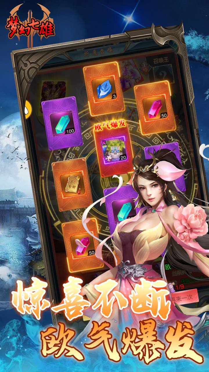 梦幻七雄(仙境元宝)H51