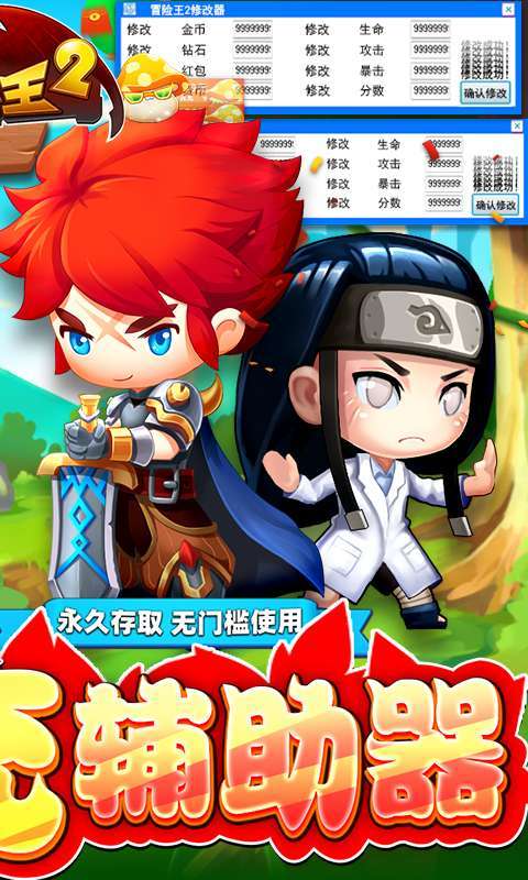 冒险王2-官挂免充版(删档内测)1