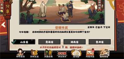 无悔华夏渔樵问答9.1答案是什么 无悔华夏渔樵问答9.1答案分享