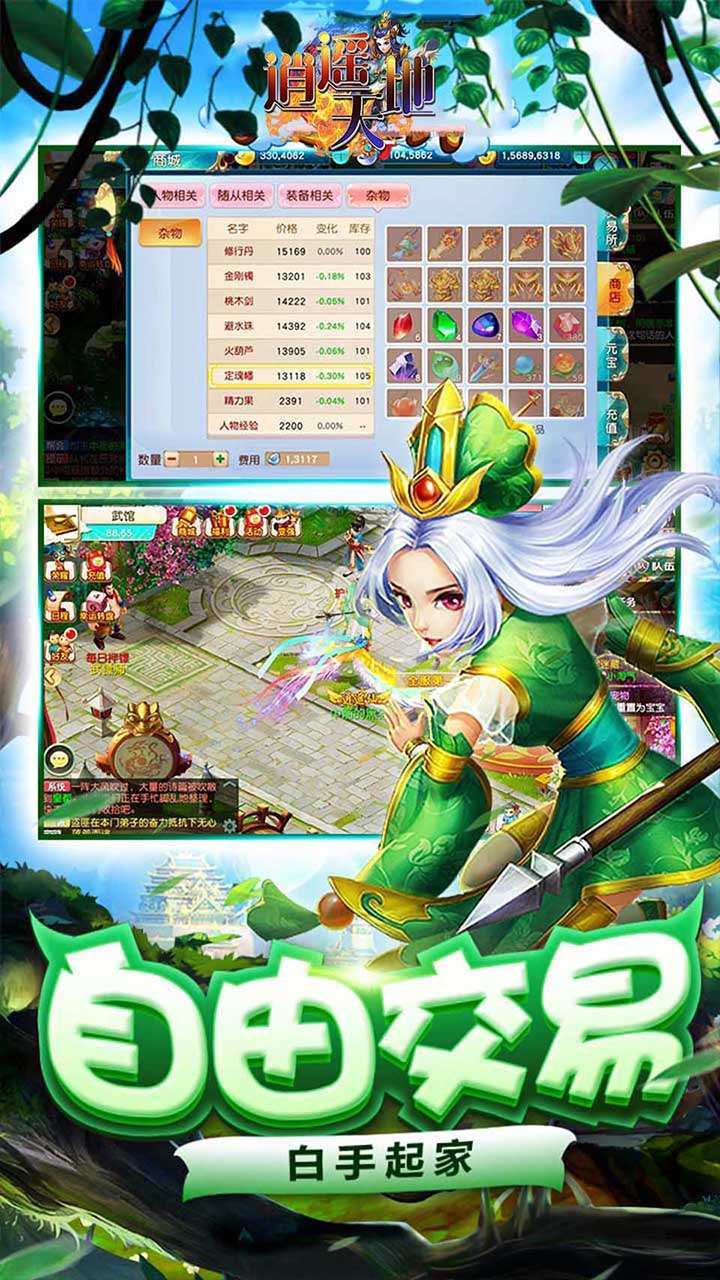 逍遥天地(梦幻回合)1