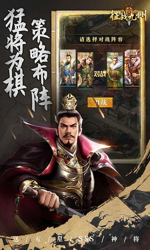 征战九州(0.05折送五星SSS)4