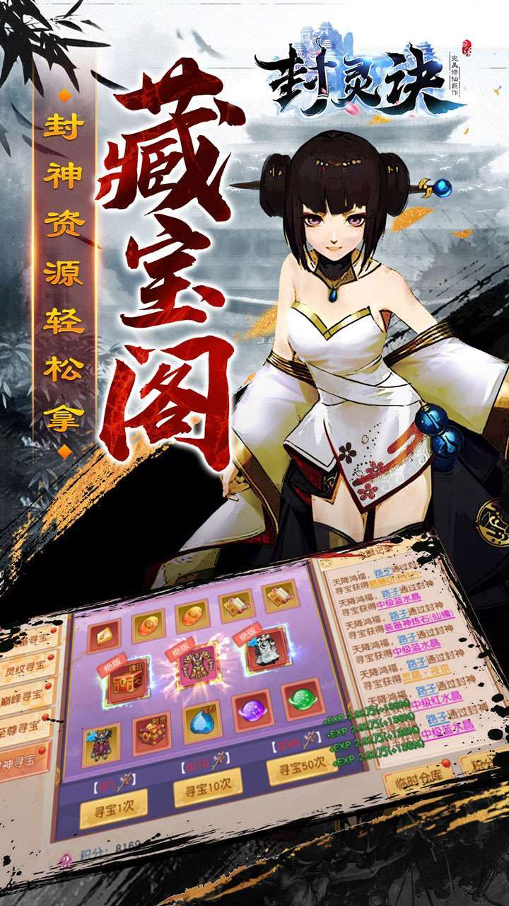 封灵诀（0.1折无限充）3