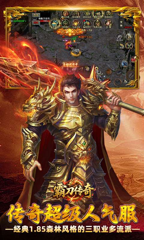 霸刀传奇(森林传奇返利版)3