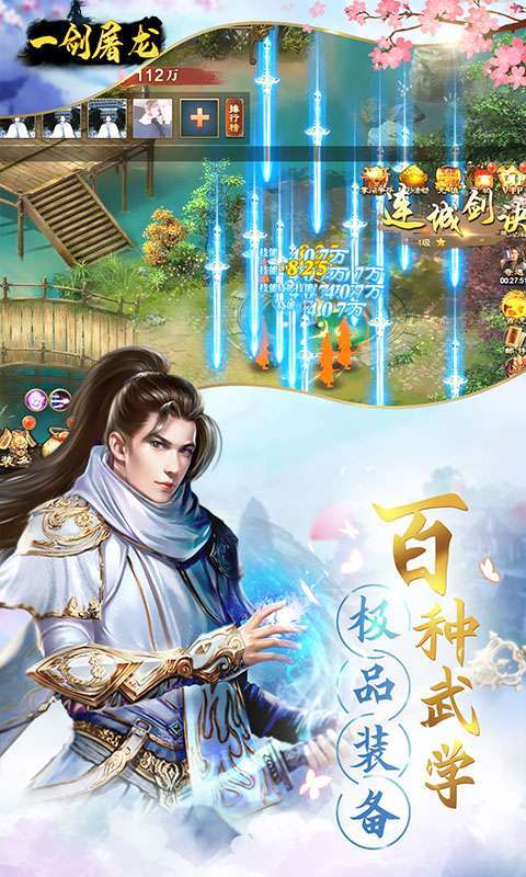 一剑屠龙(武侠世界)2