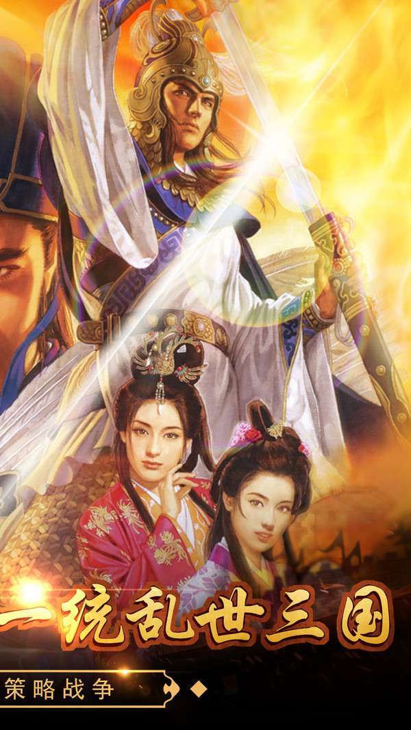 戳爆三国(无限资源自动刷充)2