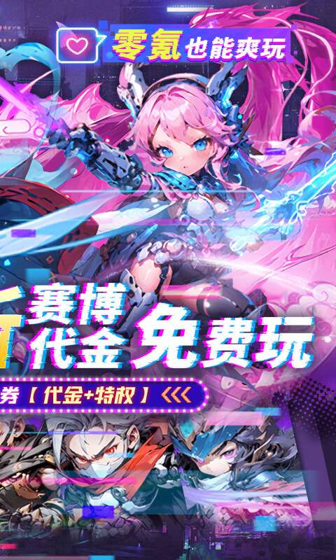 你来嘛英雄(0.05折赛博免费版)1