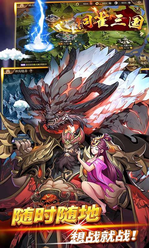 铜雀三国(免费版)4