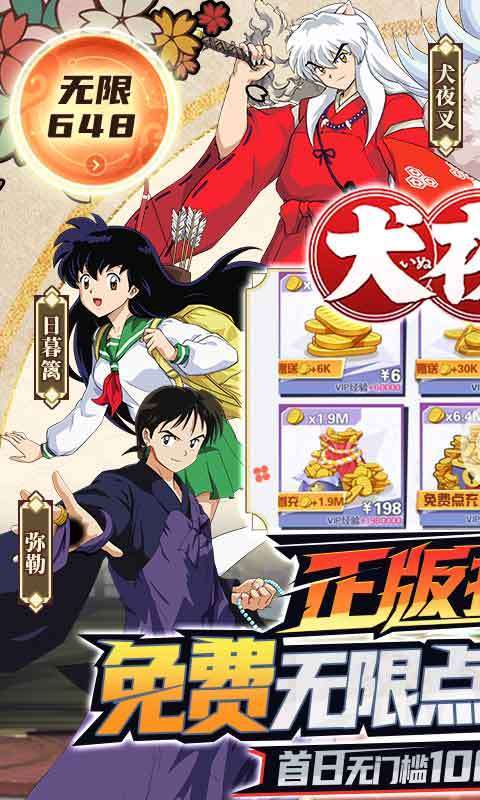 犬夜叉(删档内测)0