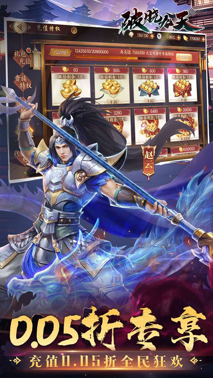 破晓九天（0.05折无双武将）2