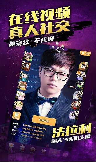 天天狼人杀ios版0