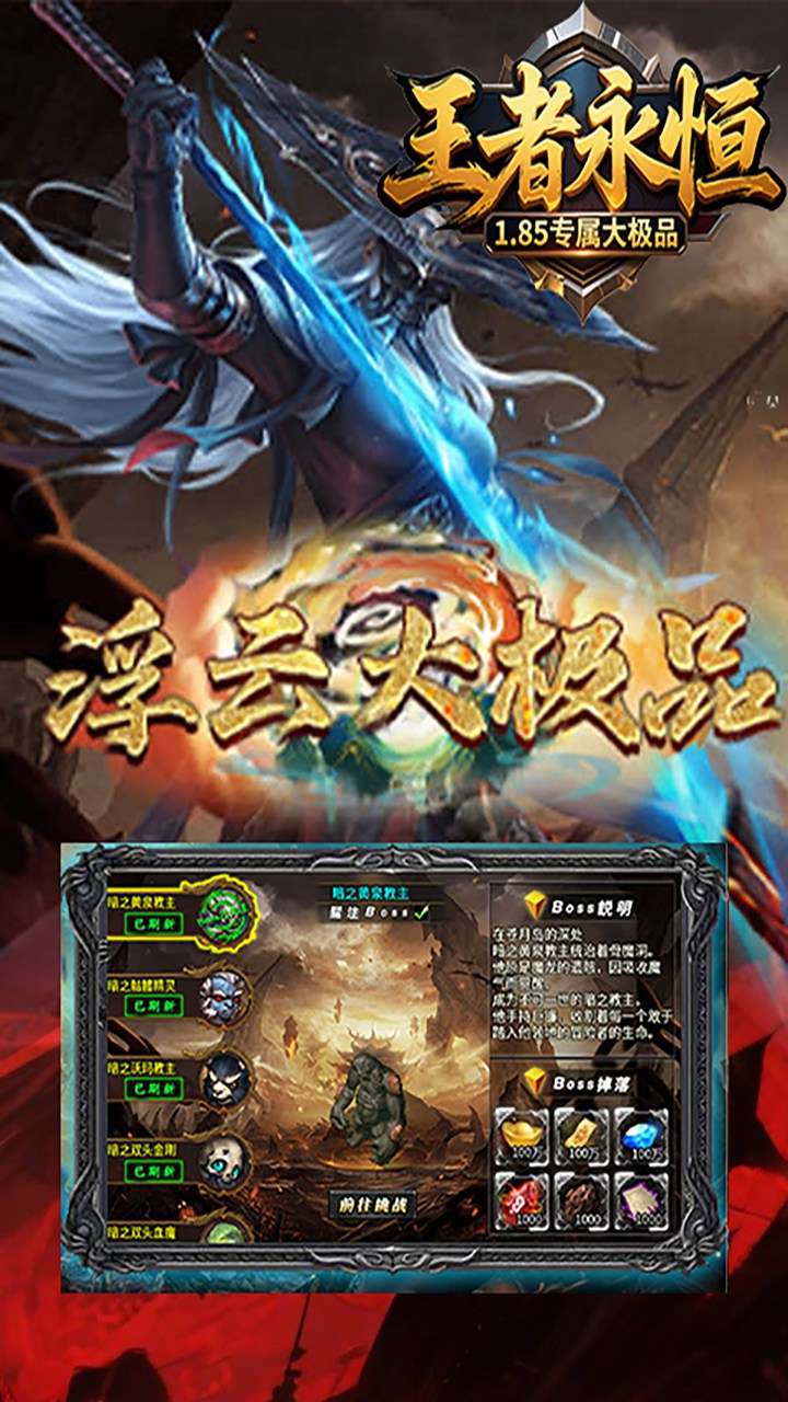 王者永恒（1.85专属大极品）4