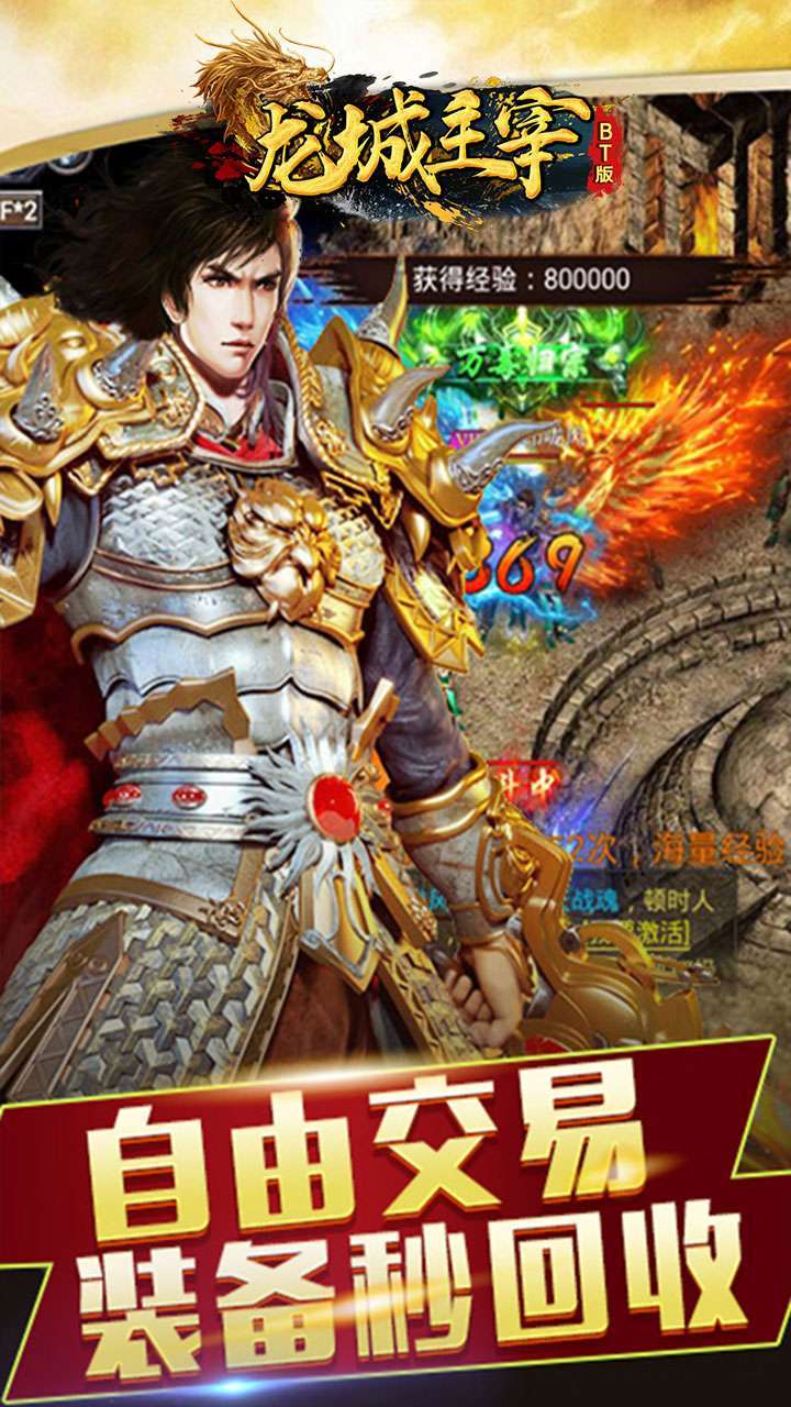 龙城主宰(充值卡打怪就爆)-BT3