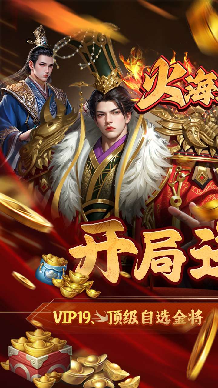 火海逐日（0.05折征战吧三国）0