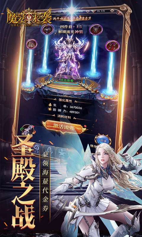 魔法来袭(0.1折奇迹觉醒)4