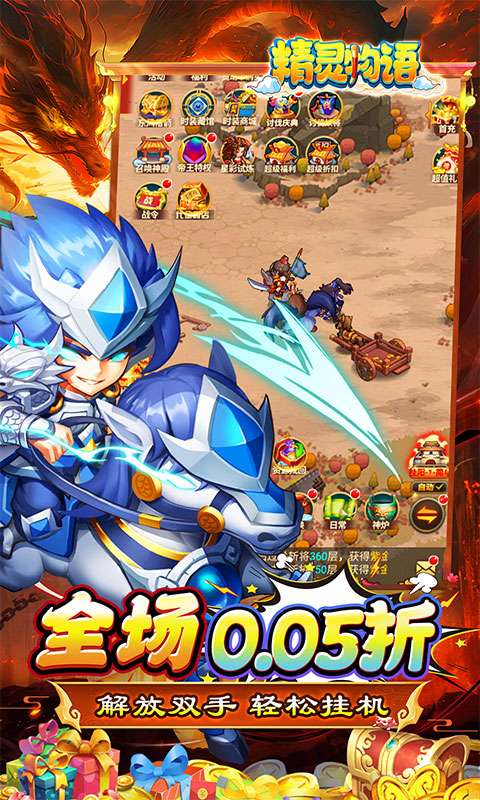 精灵物语(0.05折三国买断版)2