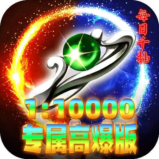 无双战车（狂抽专属高爆版）