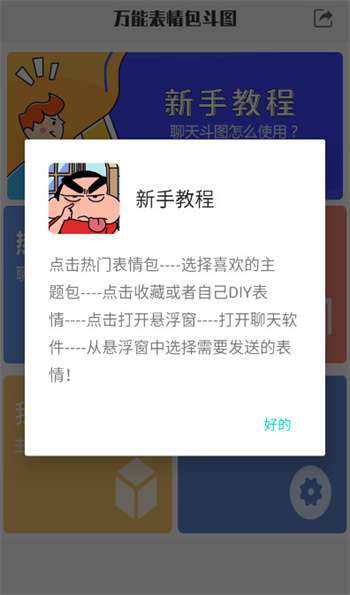 万能表情包斗图1