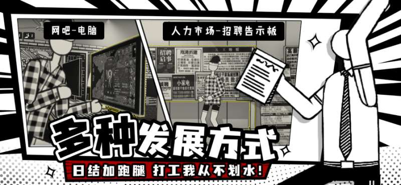 荣誉打工人ios版4