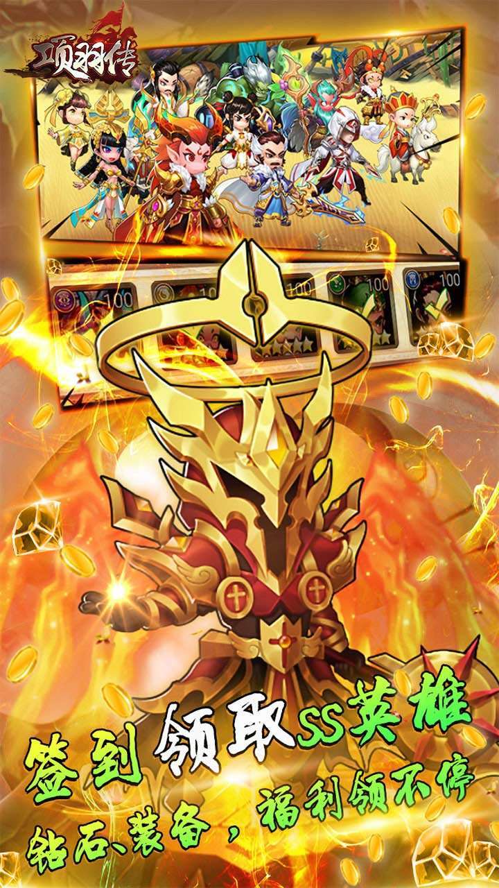 项羽传(送传说皮肤)2