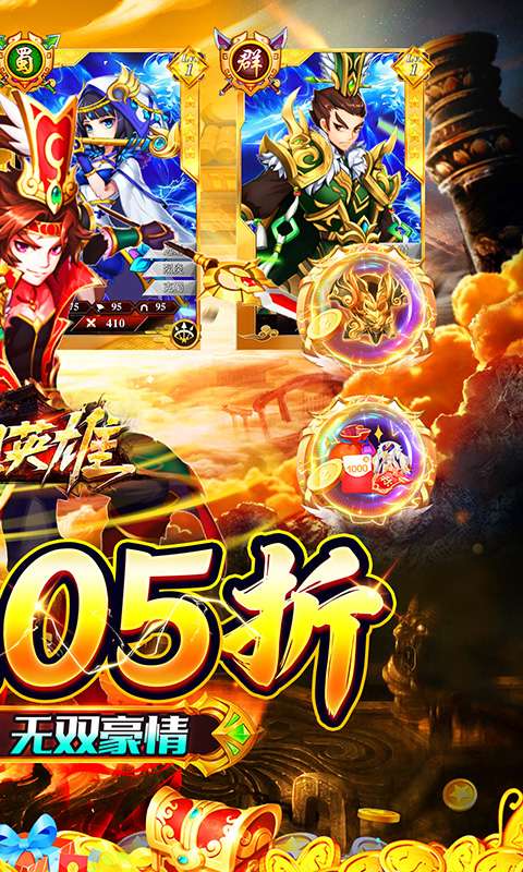 梦想英雄(0.05折乱斗三国)1