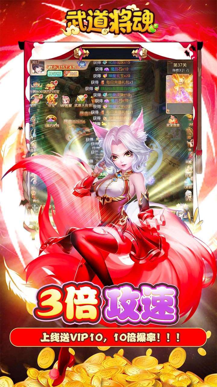 武道将魂(BT余额无限刷充)4