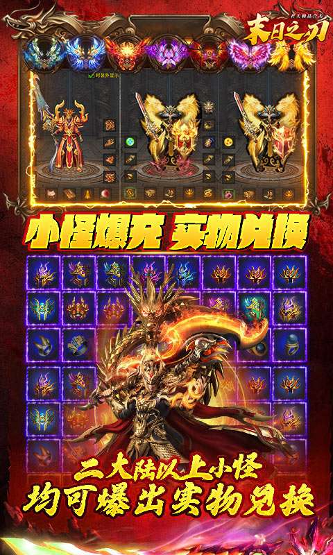 末日之刃(君天极品合击)4