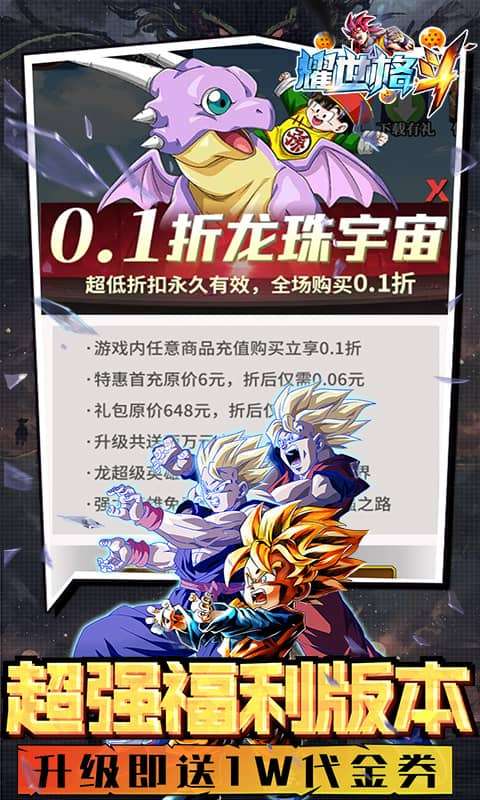耀世格斗(送万元代金券龙珠0.1)4