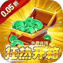 蜀境传说(0.05折暴走三国送代金)