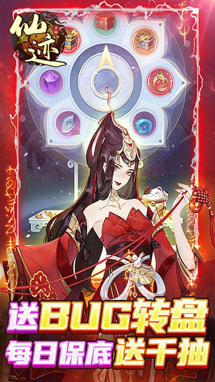 仙迹(无限刷元宝)3