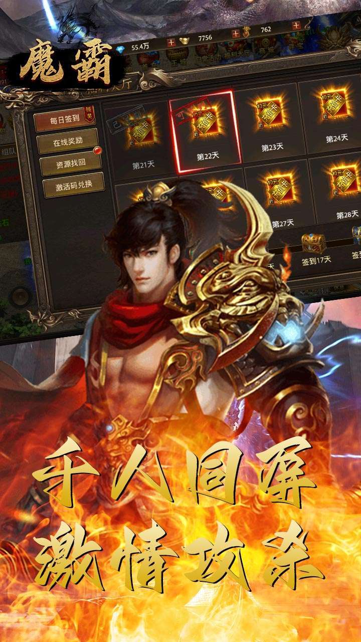 魔霸(热血沙城)3