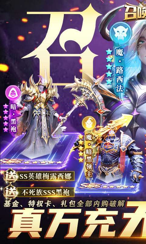 召唤英雄(真万充无限破解)删档内测0