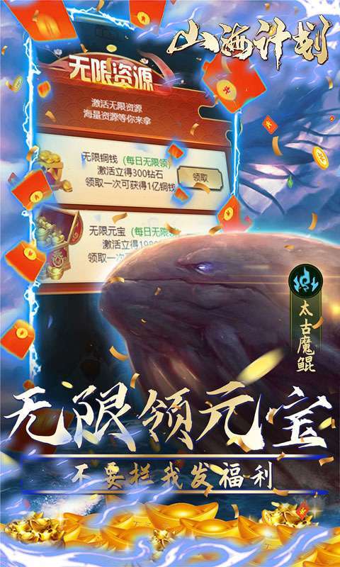 山海计划(真充码8888)3