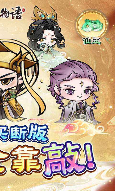 修仙物语(买断版)1