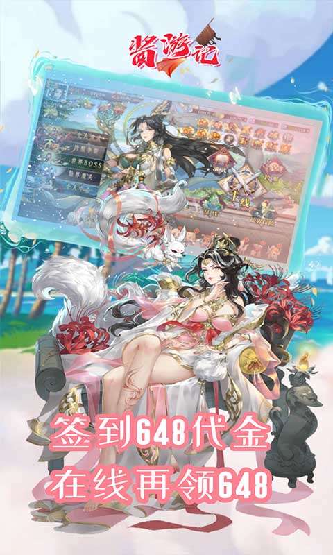 酱游记(0.05折免费版)2