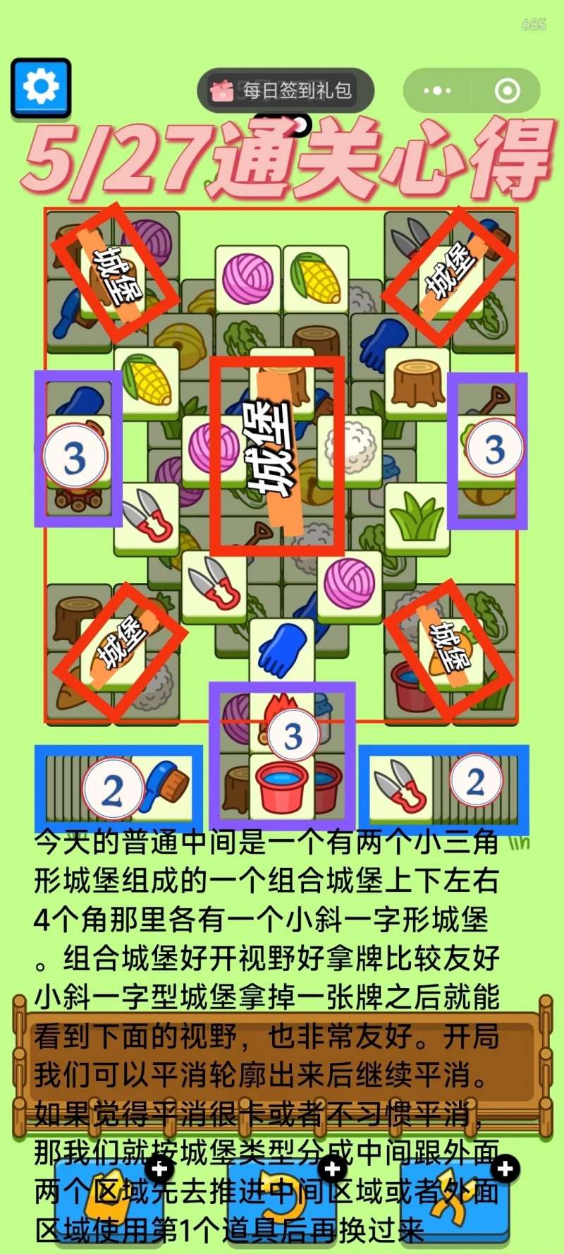 羊了个羊2024年5月27日怎么过