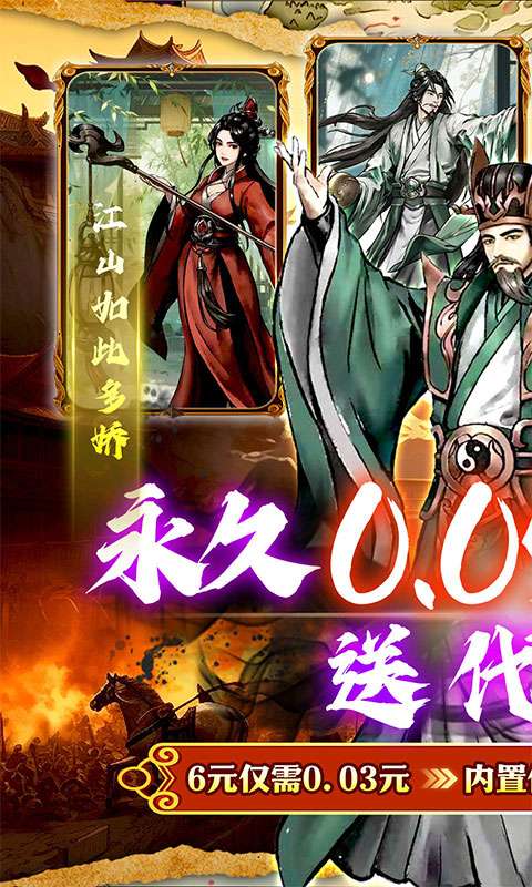 蜀境传说(0.05折三国免费版)0