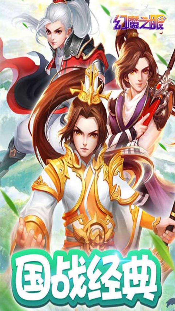 幻魔之眼(送满V)0