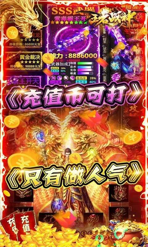 王者战神(满屏秒怪爆充)1