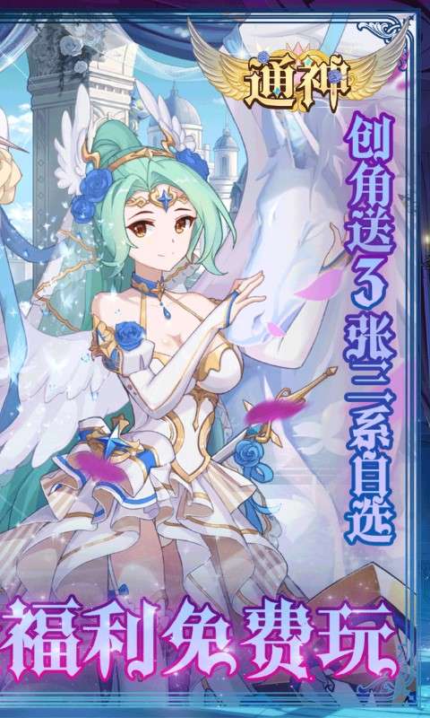 通神(0.1折送免费万元充)1