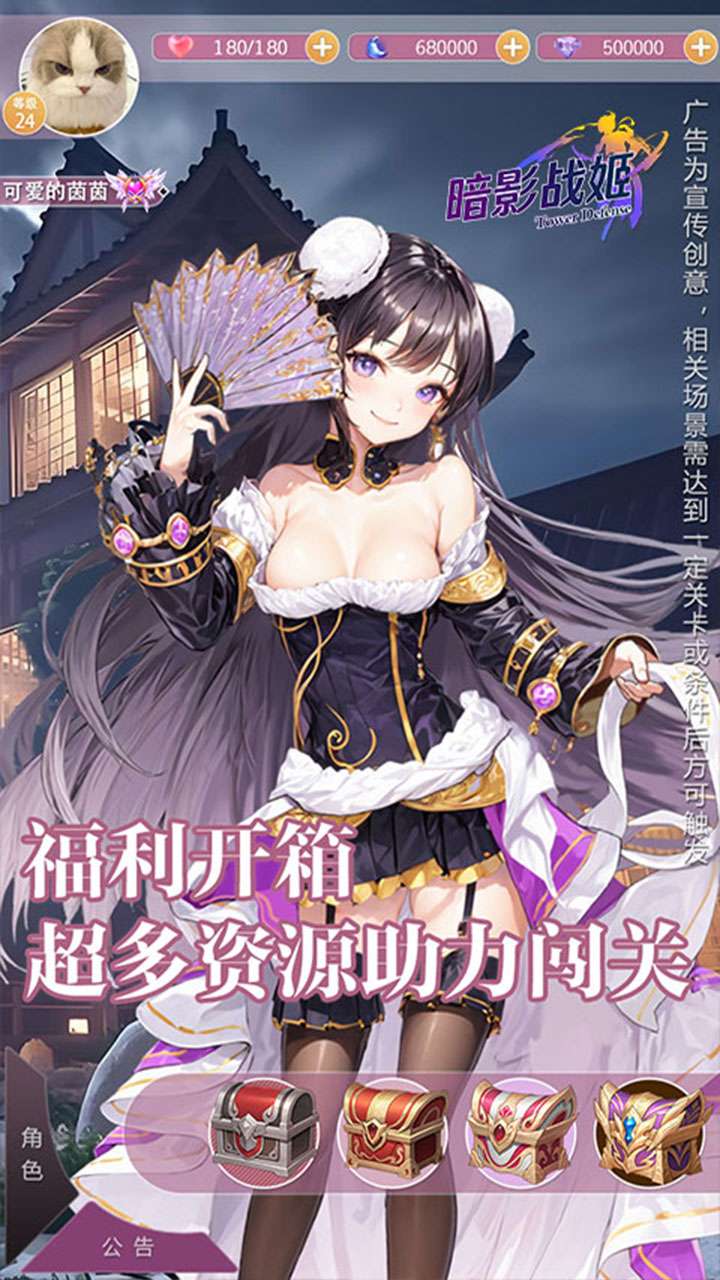 暗影战姬（0.1折塔防三国）4