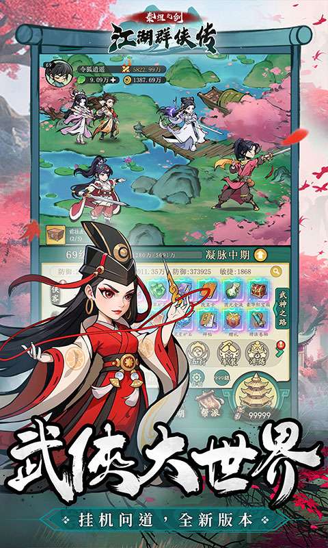 泰坦之剑(江湖群侠传)1