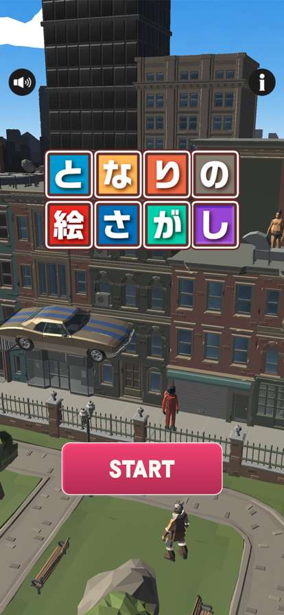 となりの絵さがしios版0