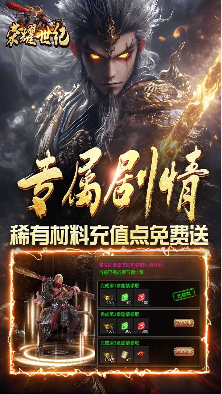 荣耀世纪（西游修仙录）2