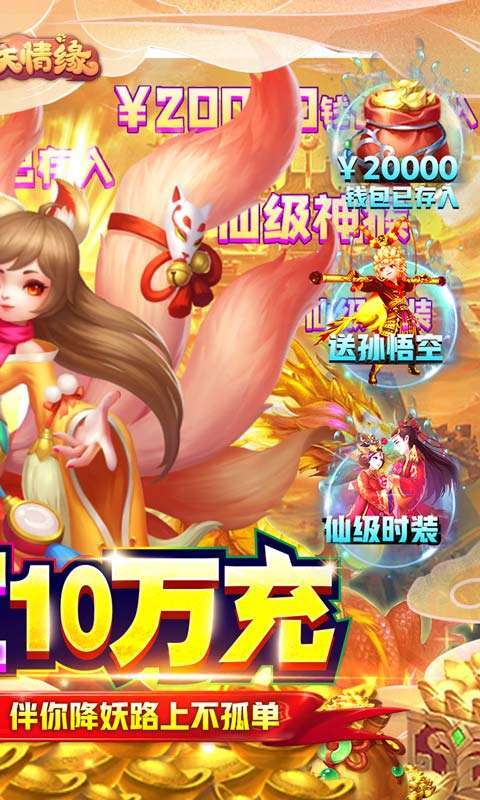 菲狐倚天情缘(送悟空十万充)1