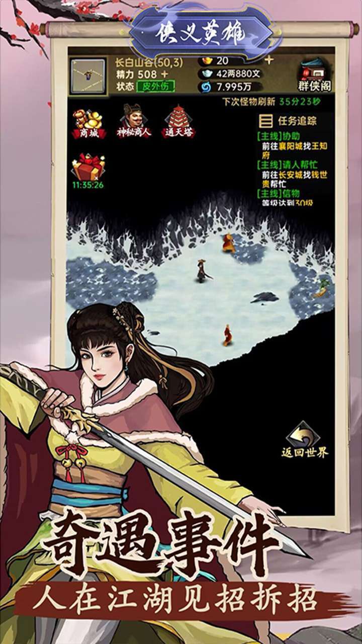 侠义英雄(号令江湖)3