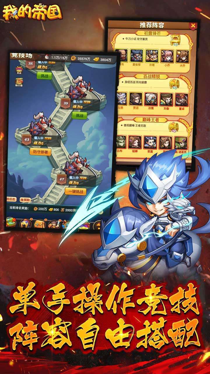 我的帝国(送千元真充)3