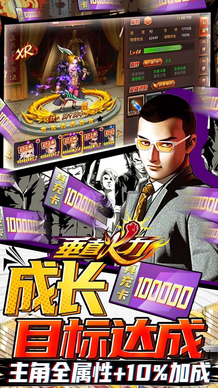 垂直火力(BT送十万真充)3