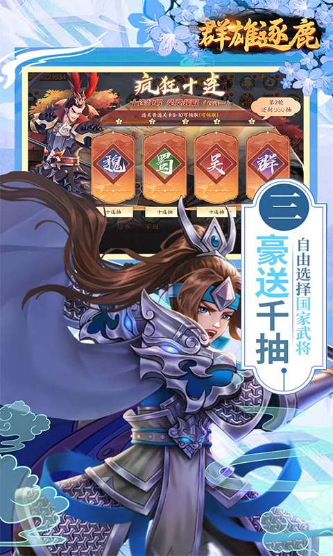 群雄逐鹿(0.05折送无双神将)2