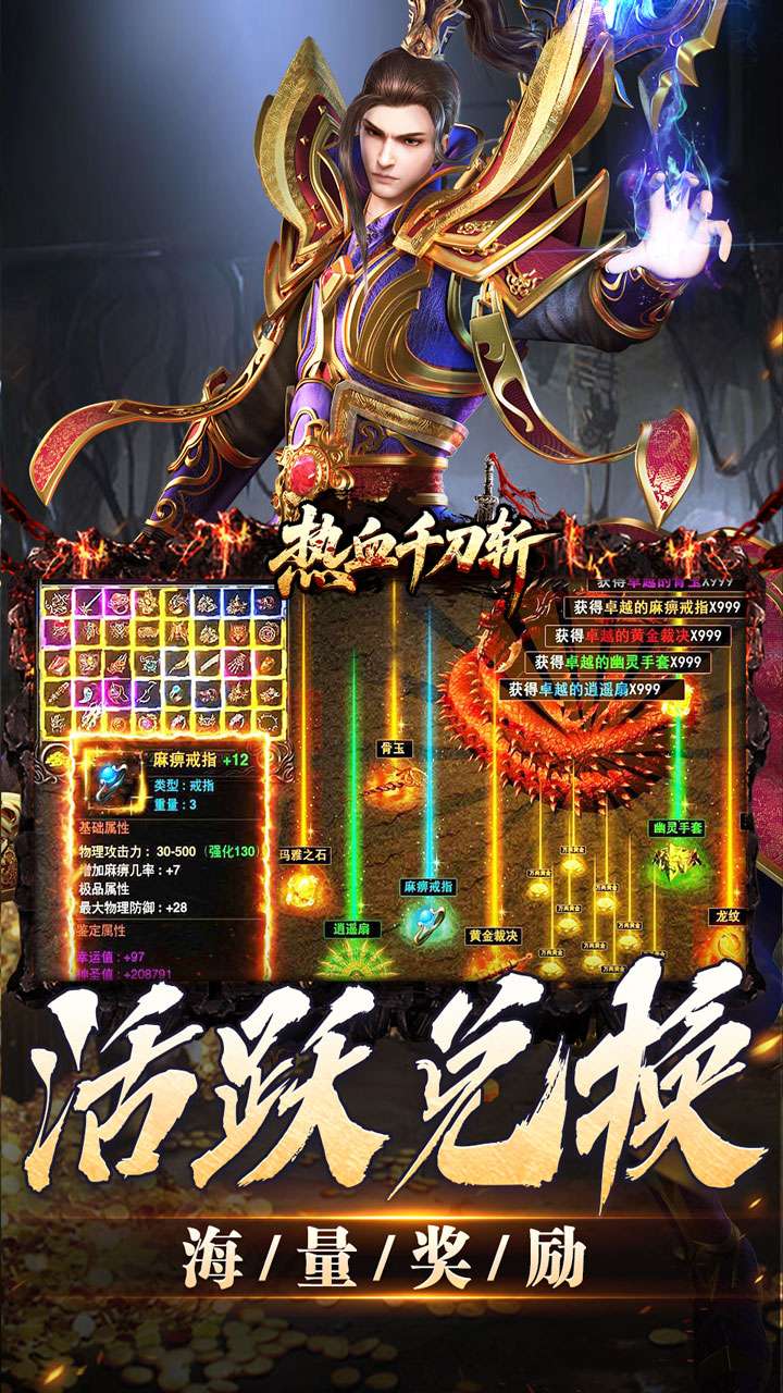 热血千刀斩（零氪送赞爆充）2