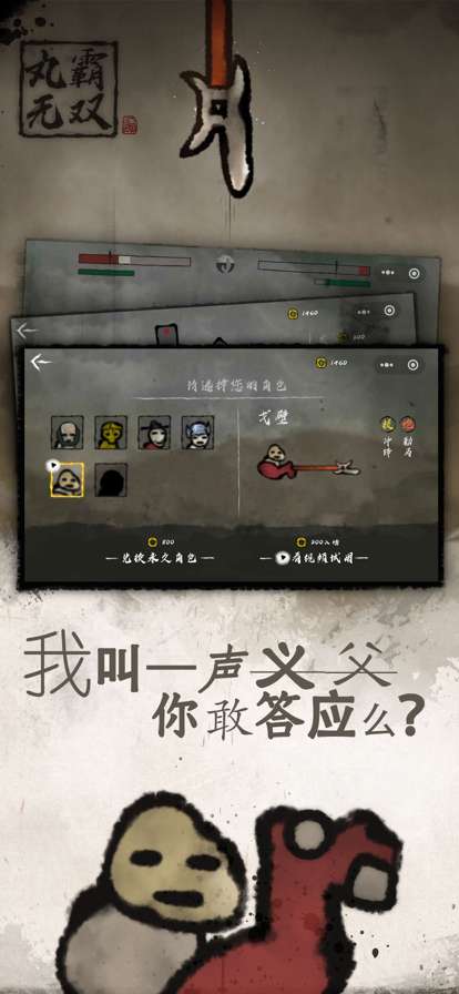 丸霸无双ios版0